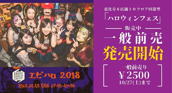ハロウィンイベントパーティー　『ハロハロ』　六本木渋谷　コラム　出会い